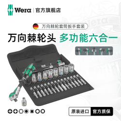 维拉 Wera/维拉 万向棘轮扳手套装帆布包维修3/8中飞 29件套