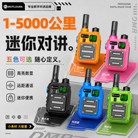 MOTLOURA摩托模拟小型迷你对讲机5-10公里5000手台穿透小钢炮一键对频超远距离