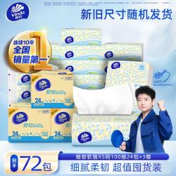 维达 细韧系列 抽纸 3层*100抽*24包(180*120mm)