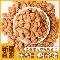 西域呼唤 新疆西域呼唤杏仁坚果散装营养杏仁干果开袋即食300g包邮