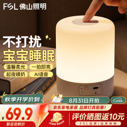 佛山照明 AI智能小夜灯 三档触摸调色 卧室床头灯