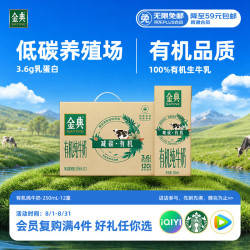 伊利 金典 有机纯牛奶 250ml*12盒 箱装