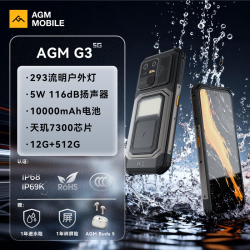 AGM G3 Pro 5G全网通户外三防热成像智能手机 10000mAh超大电池 120热成像 12G+512G 标准版