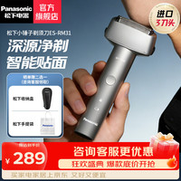 Panasonic 青春锤子系列 ES-RM31 电动剃须刀 科技银