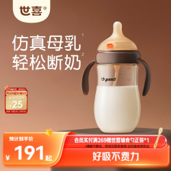 世喜 300ml 6-9个月 PPSU仿母乳奶瓶