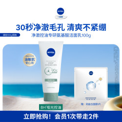 妮维雅 氨基酸洗面奶女士敏感肌洁面乳干皮油皮小气泡