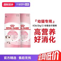 皇家 K36幼猫猫咪干粮