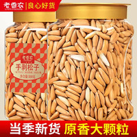 老香农 新货巴西松子500g罐装手剥松子原味阿富汗孕妇零食坚果干果大颗粒