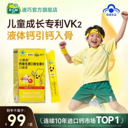 迪巧 小黄条升级儿童液体钙青少年4-6-17岁补钙柠檬酸钙维生素DK口服 小黄条 引钙入骨 12条*1盒