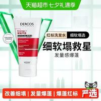 88VIP:薇姿 爆蓬红标洗发水旅行装蓬松改善细小样50ml