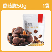 薛记炒货 香菇脆 50g