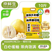 京鲜生 福建黄金葡萄柚4.5-5斤装 单果400g起 水果柚子 源头直发 包邮