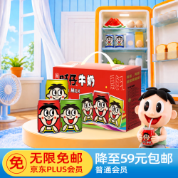 旺旺 旺仔牛奶245ml*10罐 三色罐综合口味 儿童早餐奶 礼盒装  旺仔牛奶综合罐245ml*10罐