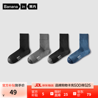 蕉内 银皮501S袜子男士商务休闲棉感抗菌防臭不易起球中筒袜夏季4双装 碳黑+中灰+黑麻灰+蓝花灰 男士均码(40-45)