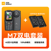 AGM M7 三防老人学生备用手机 大电池超长待机4G全网通直板按键触屏双卡双待功能机 M7+电池套装