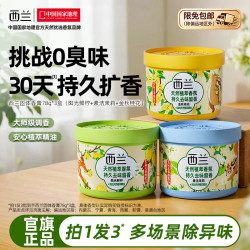 西兰 空气清新剂 固体香氛香薰 78g*3个