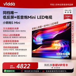 Vidda 小钢炮S Mini系列 85VX1S 液晶电视 85英寸