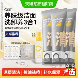 C咖 祛痘双管洁面乳