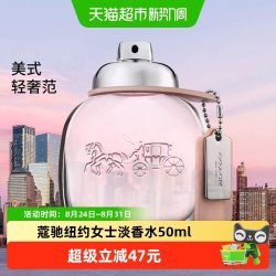 COACH 芬芳女士淡香水 EDT