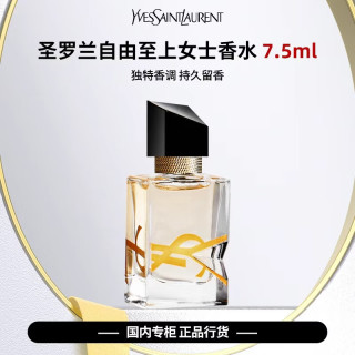 YSL 圣罗兰 自由至上女士香水7.5ml小样随身便携持久留香情人节礼物
