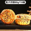 粮小福 瓜子仁五仁月饼 广式传统糕点