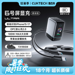 酷态科 6号Ultra屏显充电器100W适用苹果17快充iPhone