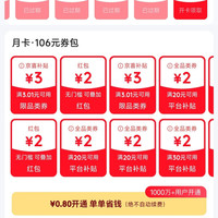京东 省钱卡 最低0.8元即可开通 享百元超值券包