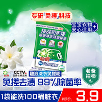 碧浪 洗衣免搓粉 纯净清香60g袋装 洗衣粉非爆炸盐皂粉 99%杀菌除螨