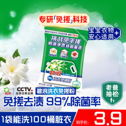 碧浪 洗衣免搓粉 纯净清香60g袋装 洗衣粉非爆炸盐皂粉 99%杀菌除螨