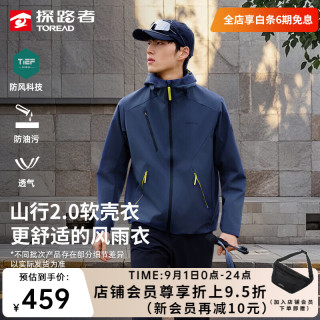 探路者 软壳衣春秋户外徒步登山服防风防泼水功能外套黄景瑜同款 蓝黑-714 XL
