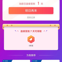 京东 E人E本自营店 签到7天领5京豆