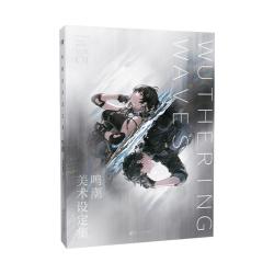 浙江人民美术出版社 鸣潮美术设定集Vol.01 兑换卡书签贴纸立牌