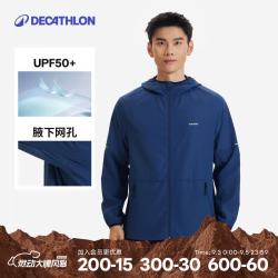 迪卡侬 跑步运动外套户外防晒防风透气连帽衣-5651536