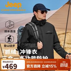 吉普 冲锋衣男三合一户外防风防泼水登山服男士抓绒内胆防寒外套男
