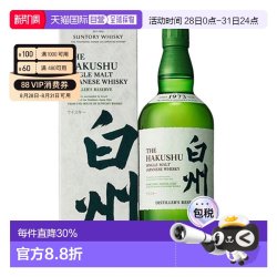 三得利 THE HAKUSHU 白州 1973 单一麦芽 日本威士忌 43%vol