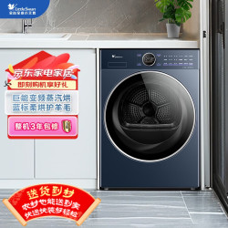 小天鹅 TH10VE60 热泵烘干 羊毛蓝标 10kg 干衣机