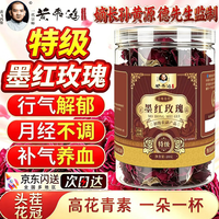 黄飞鸿 墨红玫瑰无熏硫花冠代用茶