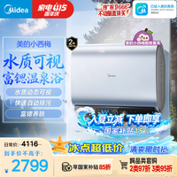 美的 UD10Ultra 亲肤活水2.0 60L 扁桶电热水器