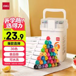 得力 HM313-36 双头水性 36色 马克笔套装