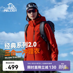 伯希和 山野经典2.0冲锋衣三合一防水夏外套女12340106霞红2X