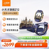 小天才 Z12少年版 楼层定位 4G全网通儿童手表