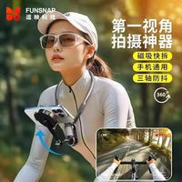 逗映科技 逗映（FUNSNAP）磁吸挂脖手机支架胸前拍摄第一视角支架户外骑行钓鱼拍摄拍照手柄