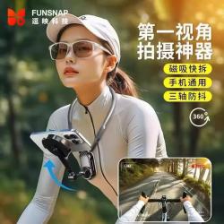 逗映科技 逗映（FUNSNAP）磁吸挂脖手机支架胸前拍摄第一视角支架户外骑行钓鱼拍摄拍照手柄
