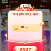 【京东西北西京东自营旗舰店关注10京豆