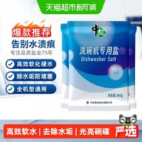 移动端、88VIP:中盐 洗碗机盐 800g*3袋