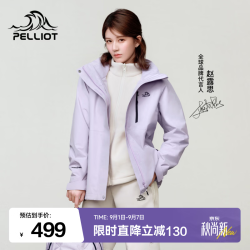 伯希和 山野经典2.0冲锋衣三合一女春秋户外外套夹克男 丁香紫 |