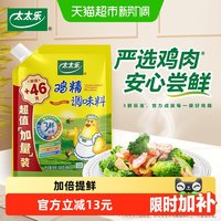 移动端：太太乐 三鲜鸡精 408g*1袋 调味品