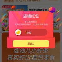 贝贝哩旗舰店关注领1京豆