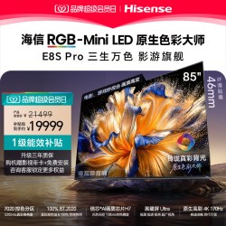 海信 E8S Pro系列 液晶电视
