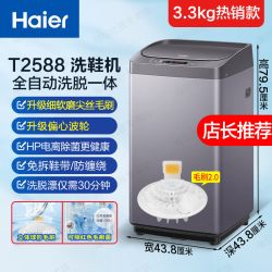 海尔 全自动洗鞋机T2588洗脱一体家用小型洗鞋智能除菌刷鞋机100